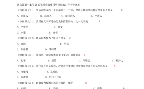 黑龙江省绥化市2018年中考历史真题试题（含答案）_中考真题_6.历史中考真题2015-2024年_2018年全国中考历史186份