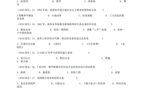 黑龙江省绥化市2018年中考历史真题试题（含答案）_中考真题_6.历史中考真题2015-2024年_2018年全国中考历史186份