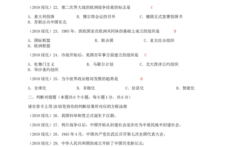 黑龙江省绥化市2018年中考历史真题试题（含答案）_中考真题_6.历史中考真题2015-2024年_2018年全国中考历史186份
