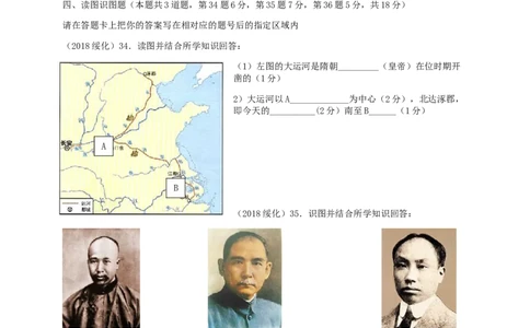 黑龙江省绥化市2018年中考历史真题试题（含答案）_中考真题_6.历史中考真题2015-2024年_2018年全国中考历史186份