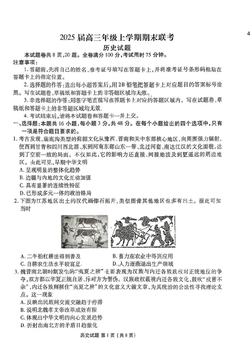 衡水金卷2025届高三1月期末联考历史+答案_2025年2月_250201衡水金卷2025届高三1月期末联考