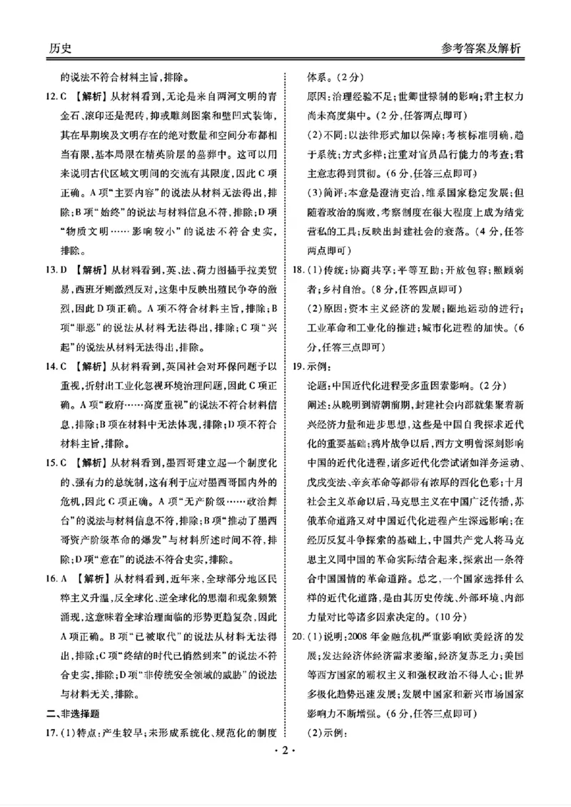衡水金卷2025届高三1月期末联考历史+答案_2025年2月_250201衡水金卷2025届高三1月期末联考