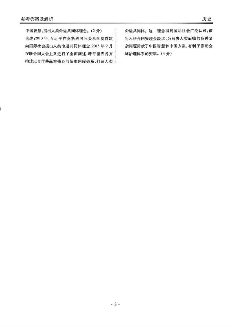 衡水金卷2025届高三1月期末联考历史+答案_2025年2月_250201衡水金卷2025届高三1月期末联考