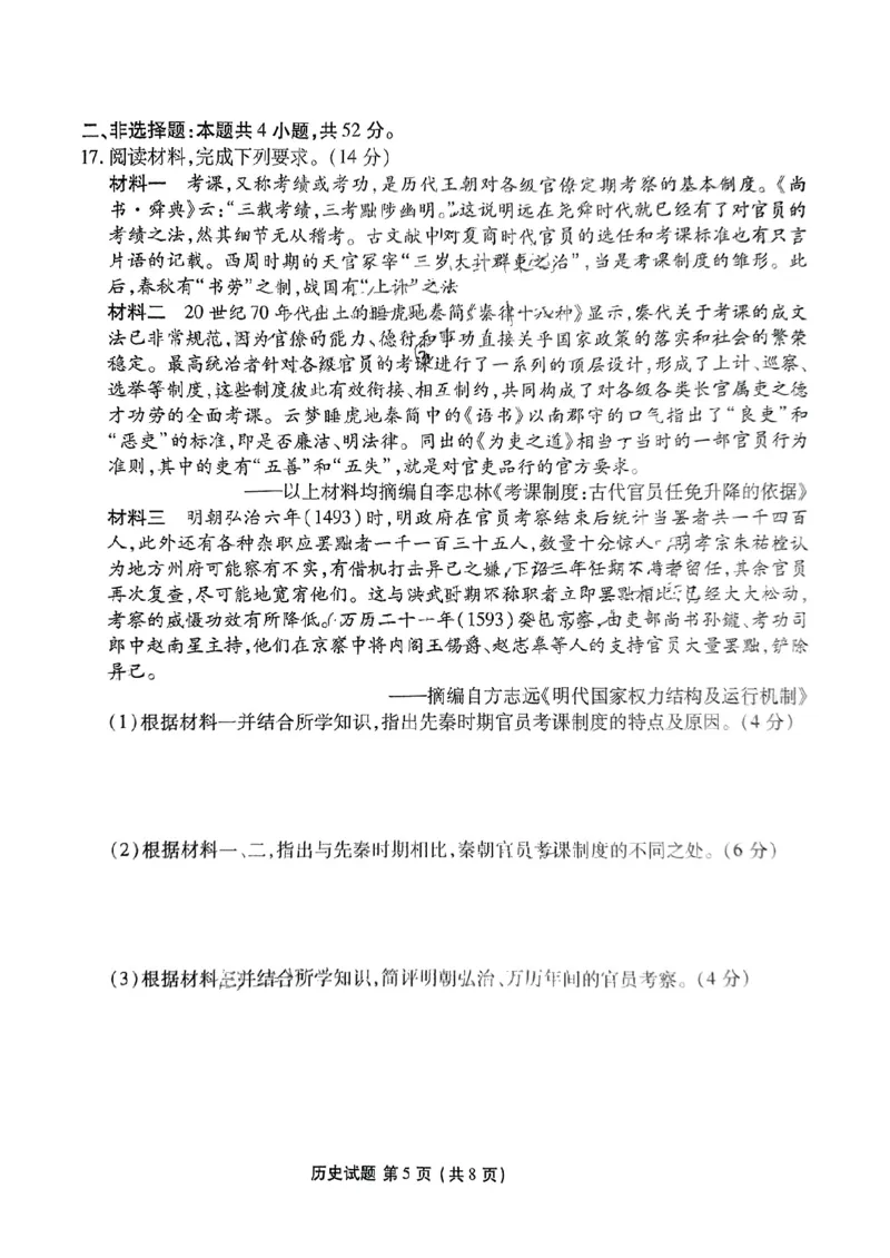 衡水金卷2025届高三1月期末联考历史+答案_2025年2月_250201衡水金卷2025届高三1月期末联考