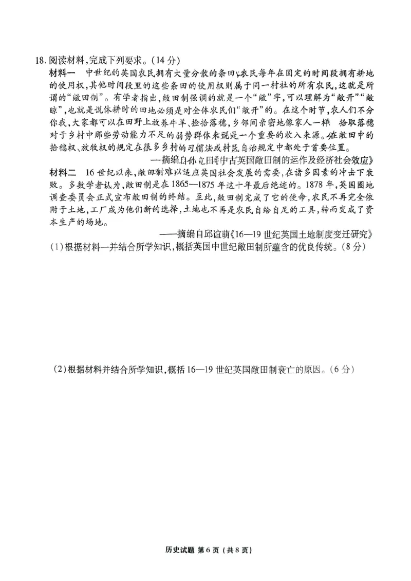 衡水金卷2025届高三1月期末联考历史+答案_2025年2月_250201衡水金卷2025届高三1月期末联考