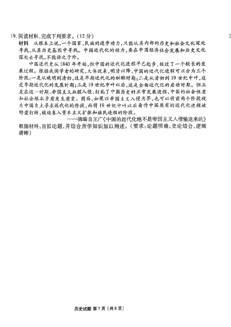 衡水金卷2025届高三1月期末联考历史+答案_2025年2月_250201衡水金卷2025届高三1月期末联考