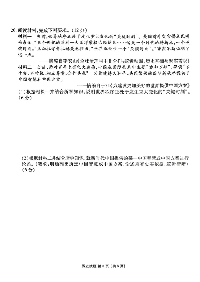 衡水金卷2025届高三1月期末联考历史+答案_2025年2月_250201衡水金卷2025届高三1月期末联考