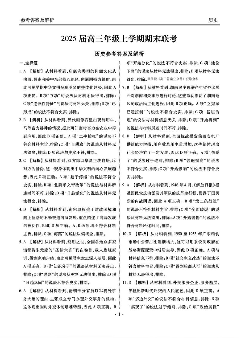 衡水金卷2025届高三1月期末联考历史+答案_2025年2月_250201衡水金卷2025届高三1月期末联考