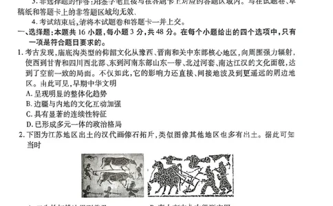 衡水金卷2025届高三1月期末联考历史+答案_2025年2月_250201衡水金卷2025届高三1月期末联考