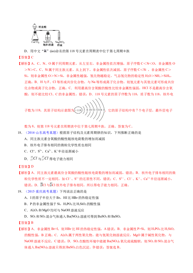 专题30元素周期律（解析卷）_近10年高考真题汇编（必刷）_十年（2014-2024）高考化学真题分项汇编（全国通用）_十年（2014-2023）高考化学真题分项汇编（全国通用）