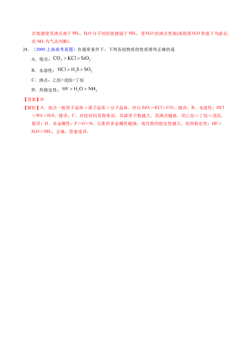 专题30元素周期律（解析卷）_近10年高考真题汇编（必刷）_十年（2014-2024）高考化学真题分项汇编（全国通用）_十年（2014-2023）高考化学真题分项汇编（全国通用）