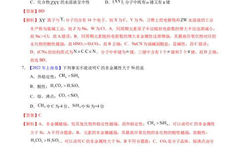 专题30元素周期律（解析卷）_近10年高考真题汇编（必刷）_十年（2014-2024）高考化学真题分项汇编（全国通用）_十年（2014-2023）高考化学真题分项汇编（全国通用）