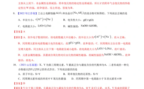 专题30元素周期律（解析卷）_近10年高考真题汇编（必刷）_十年（2014-2024）高考化学真题分项汇编（全国通用）_十年（2014-2023）高考化学真题分项汇编（全国通用）