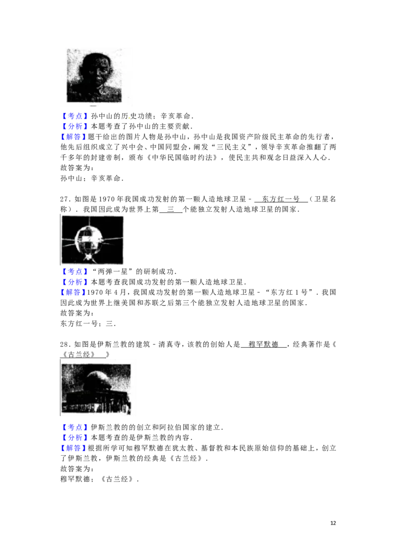 黑龙江省齐齐哈尔市2016年中考历史真题试题（含解析）_中考真题_6.历史中考真题2015-2024年_2016年全国中考历史107份