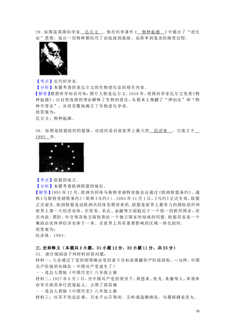 黑龙江省齐齐哈尔市2016年中考历史真题试题（含解析）_中考真题_6.历史中考真题2015-2024年_2016年全国中考历史107份