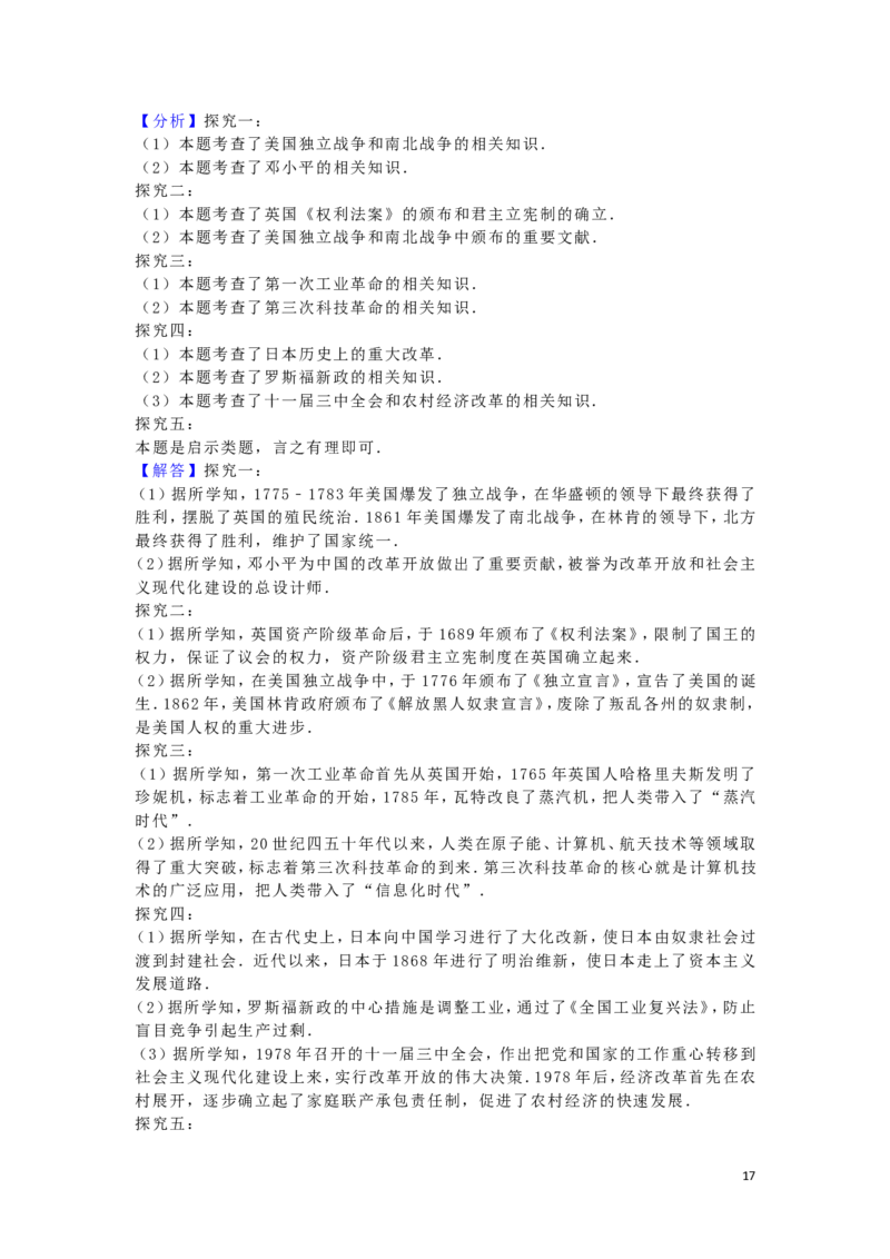 黑龙江省齐齐哈尔市2016年中考历史真题试题（含解析）_中考真题_6.历史中考真题2015-2024年_2016年全国中考历史107份
