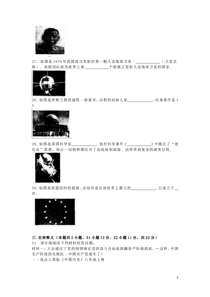 黑龙江省齐齐哈尔市2016年中考历史真题试题（含解析）_中考真题_6.历史中考真题2015-2024年_2016年全国中考历史107份