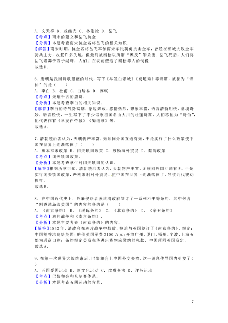 黑龙江省齐齐哈尔市2016年中考历史真题试题（含解析）_中考真题_6.历史中考真题2015-2024年_2016年全国中考历史107份