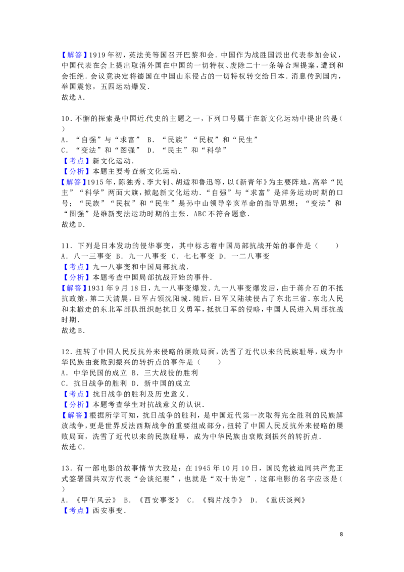 黑龙江省齐齐哈尔市2016年中考历史真题试题（含解析）_中考真题_6.历史中考真题2015-2024年_2016年全国中考历史107份