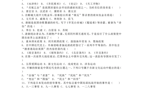 黑龙江省齐齐哈尔市2016年中考历史真题试题（含解析）_中考真题_6.历史中考真题2015-2024年_2016年全国中考历史107份