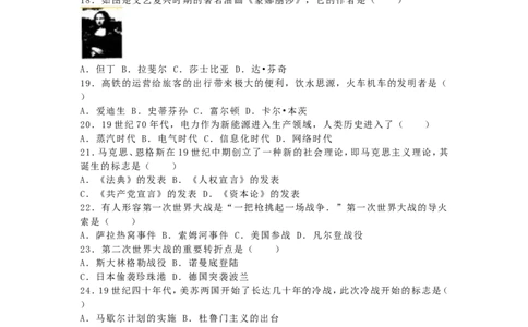 黑龙江省齐齐哈尔市2016年中考历史真题试题（含解析）_中考真题_6.历史中考真题2015-2024年_2016年全国中考历史107份