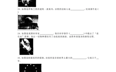 黑龙江省齐齐哈尔市2016年中考历史真题试题（含解析）_中考真题_6.历史中考真题2015-2024年_2016年全国中考历史107份
