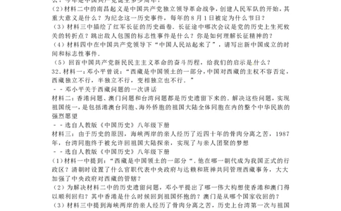 黑龙江省齐齐哈尔市2016年中考历史真题试题（含解析）_中考真题_6.历史中考真题2015-2024年_2016年全国中考历史107份