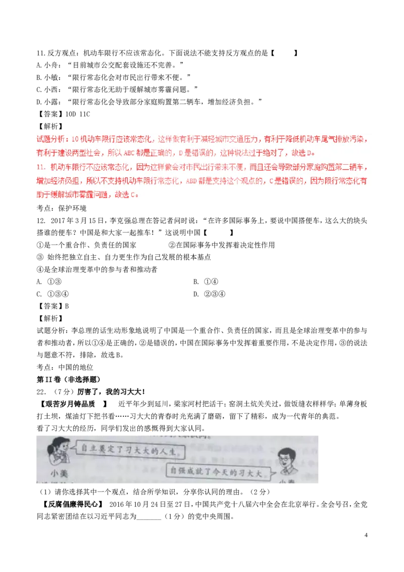 陕西省2017年中考政治真题试题（含解析）_中考真题_7.政治中考真题2015-2024年_2017年全国中考政治129份