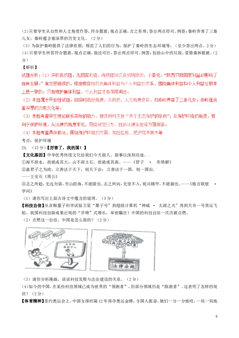 陕西省2017年中考政治真题试题（含解析）_中考真题_7.政治中考真题2015-2024年_2017年全国中考政治129份