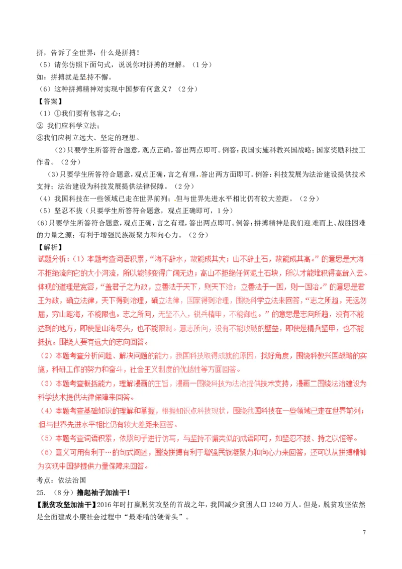 陕西省2017年中考政治真题试题（含解析）_中考真题_7.政治中考真题2015-2024年_2017年全国中考政治129份
