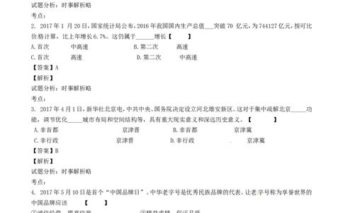 陕西省2017年中考政治真题试题（含解析）_中考真题_7.政治中考真题2015-2024年_2017年全国中考政治129份