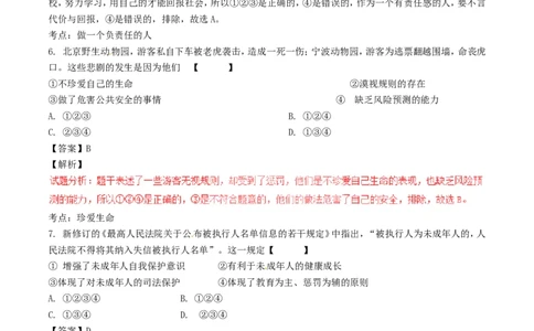 陕西省2017年中考政治真题试题（含解析）_中考真题_7.政治中考真题2015-2024年_2017年全国中考政治129份