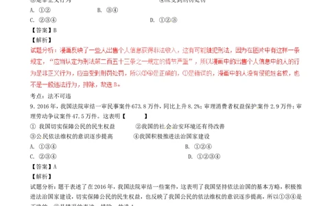 陕西省2017年中考政治真题试题（含解析）_中考真题_7.政治中考真题2015-2024年_2017年全国中考政治129份