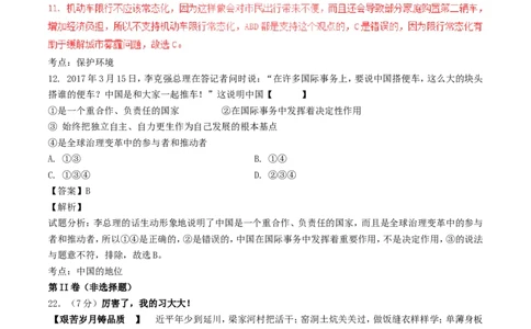 陕西省2017年中考政治真题试题（含解析）_中考真题_7.政治中考真题2015-2024年_2017年全国中考政治129份