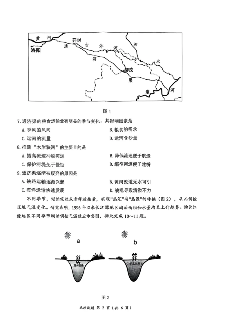 安徽省淮南市、淮北市2025届高三上学期第一次质量检测地理_2025年1月_250113安徽省淮南市、淮北市2025届高三上学期第一次质量检测（全科）