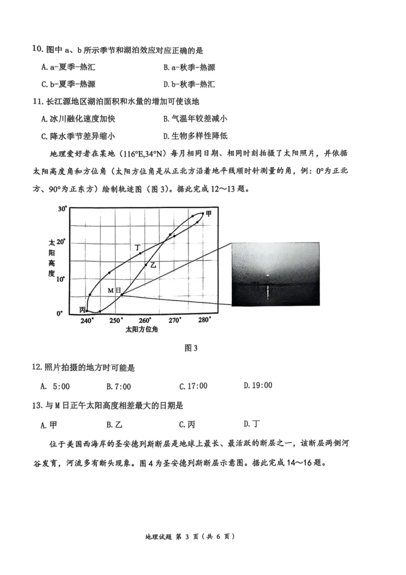 安徽省淮南市、淮北市2025届高三上学期第一次质量检测地理_2025年1月_250113安徽省淮南市、淮北市2025届高三上学期第一次质量检测（全科）