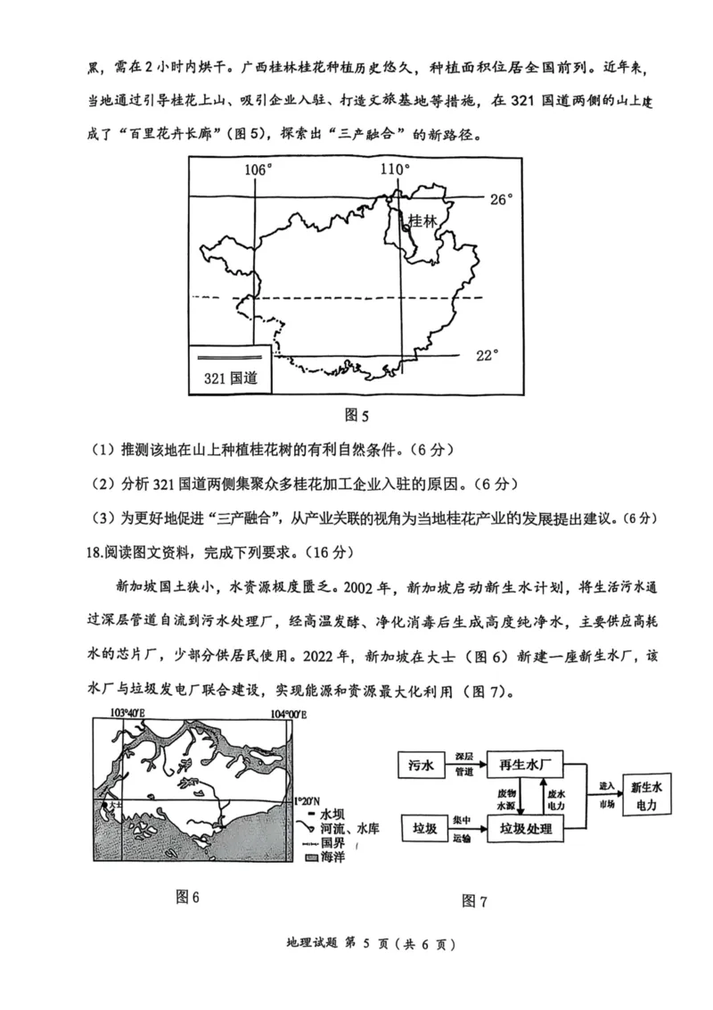 安徽省淮南市、淮北市2025届高三上学期第一次质量检测地理_2025年1月_250113安徽省淮南市、淮北市2025届高三上学期第一次质量检测（全科）