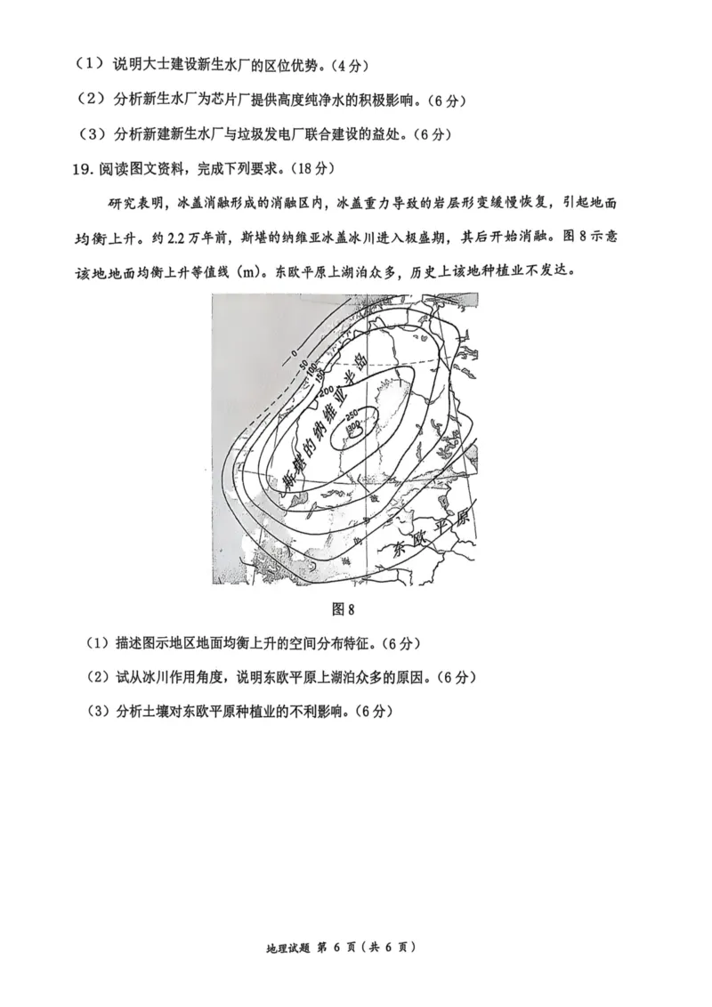 安徽省淮南市、淮北市2025届高三上学期第一次质量检测地理_2025年1月_250113安徽省淮南市、淮北市2025届高三上学期第一次质量检测（全科）