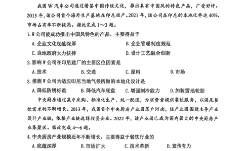 安徽省淮南市、淮北市2025届高三上学期第一次质量检测地理_2025年1月_250113安徽省淮南市、淮北市2025届高三上学期第一次质量检测（全科）