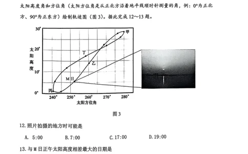 安徽省淮南市、淮北市2025届高三上学期第一次质量检测地理_2025年1月_250113安徽省淮南市、淮北市2025届高三上学期第一次质量检测（全科）