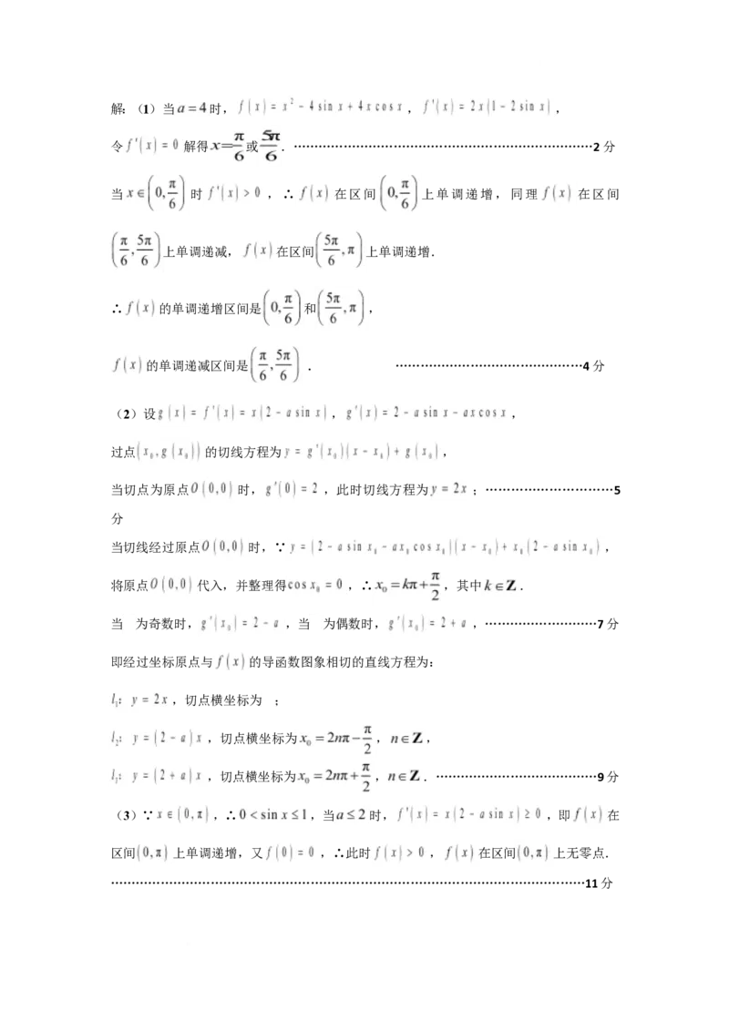 江西省景德镇市2025届高三下学期4月三模试题数学PDF版含答案_2025年4月_250424江西省景德镇市2025届高三下学期4月三模（全科）