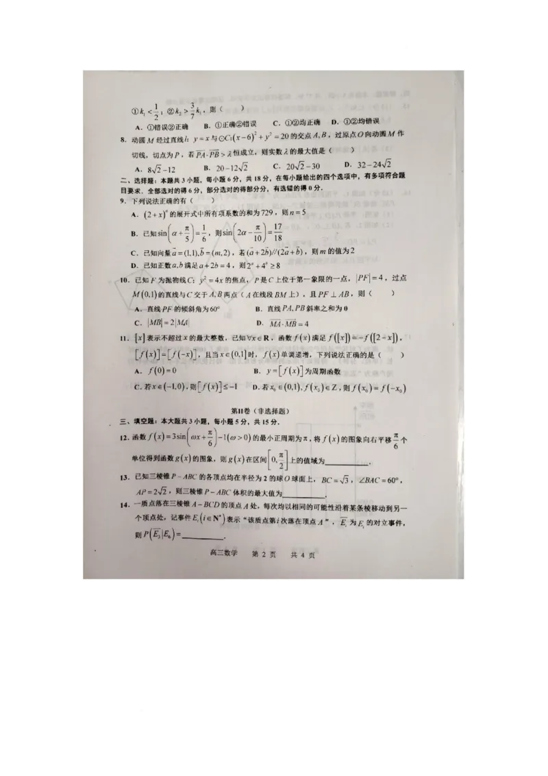 江西省景德镇市2025届高三下学期4月三模试题数学PDF版含答案_2025年4月_250424江西省景德镇市2025届高三下学期4月三模（全科）