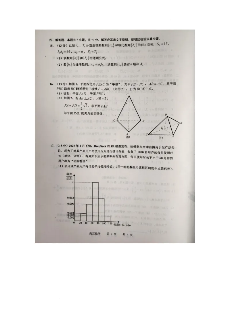 江西省景德镇市2025届高三下学期4月三模试题数学PDF版含答案_2025年4月_250424江西省景德镇市2025届高三下学期4月三模（全科）
