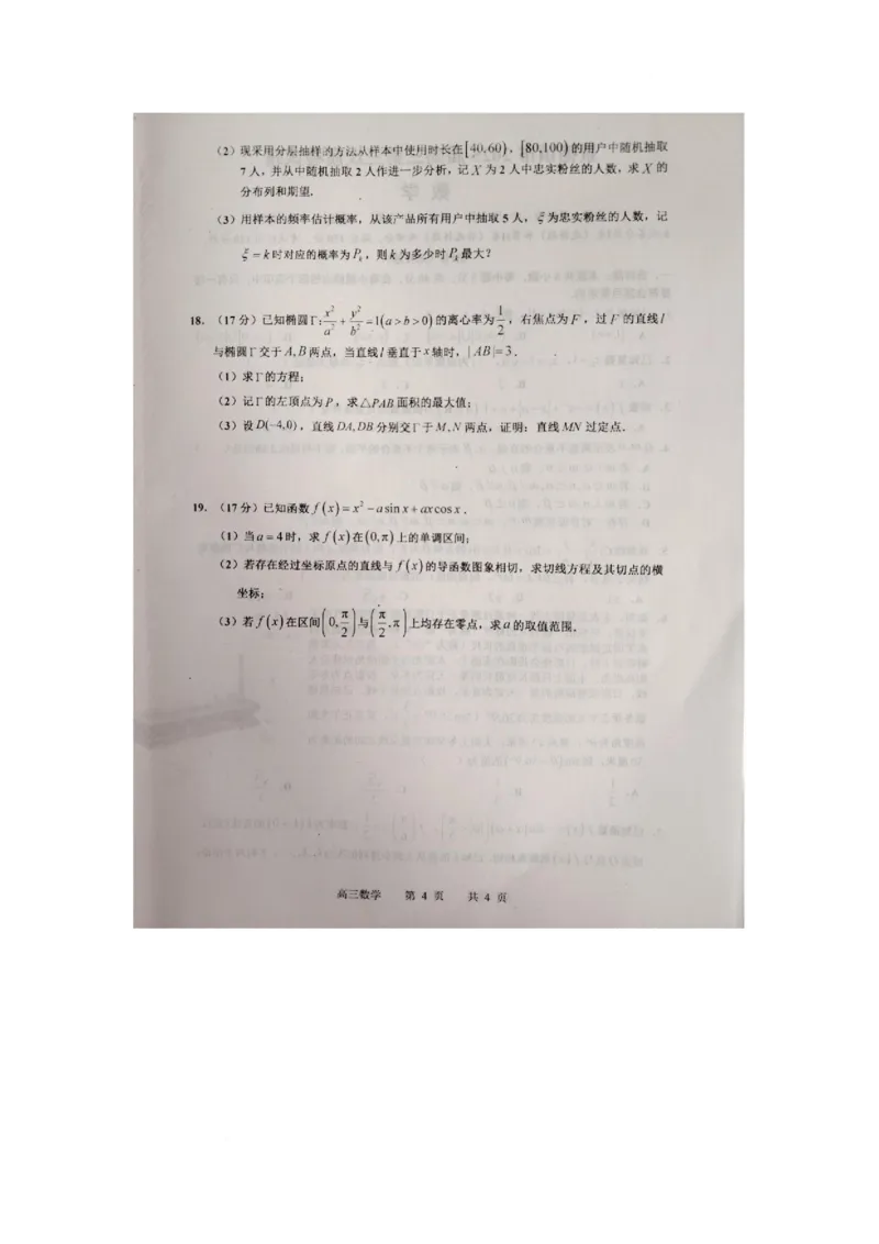 江西省景德镇市2025届高三下学期4月三模试题数学PDF版含答案_2025年4月_250424江西省景德镇市2025届高三下学期4月三模（全科）