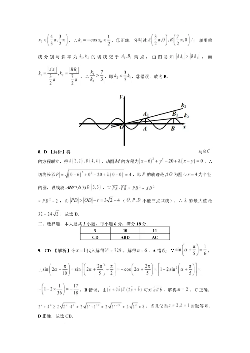 江西省景德镇市2025届高三下学期4月三模试题数学PDF版含答案_2025年4月_250424江西省景德镇市2025届高三下学期4月三模（全科）