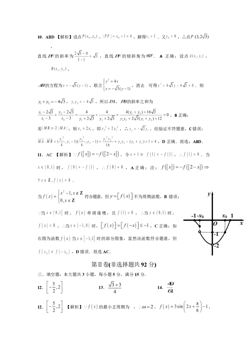 江西省景德镇市2025届高三下学期4月三模试题数学PDF版含答案_2025年4月_250424江西省景德镇市2025届高三下学期4月三模（全科）