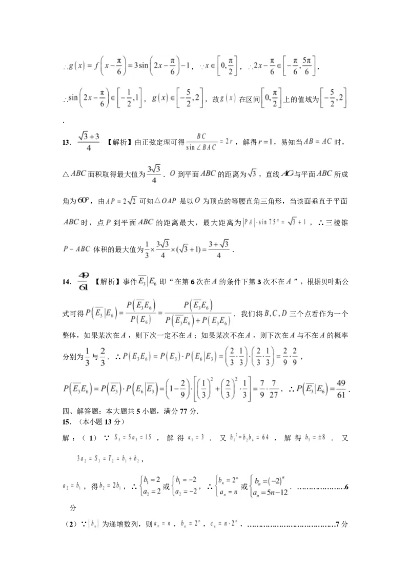 江西省景德镇市2025届高三下学期4月三模试题数学PDF版含答案_2025年4月_250424江西省景德镇市2025届高三下学期4月三模（全科）