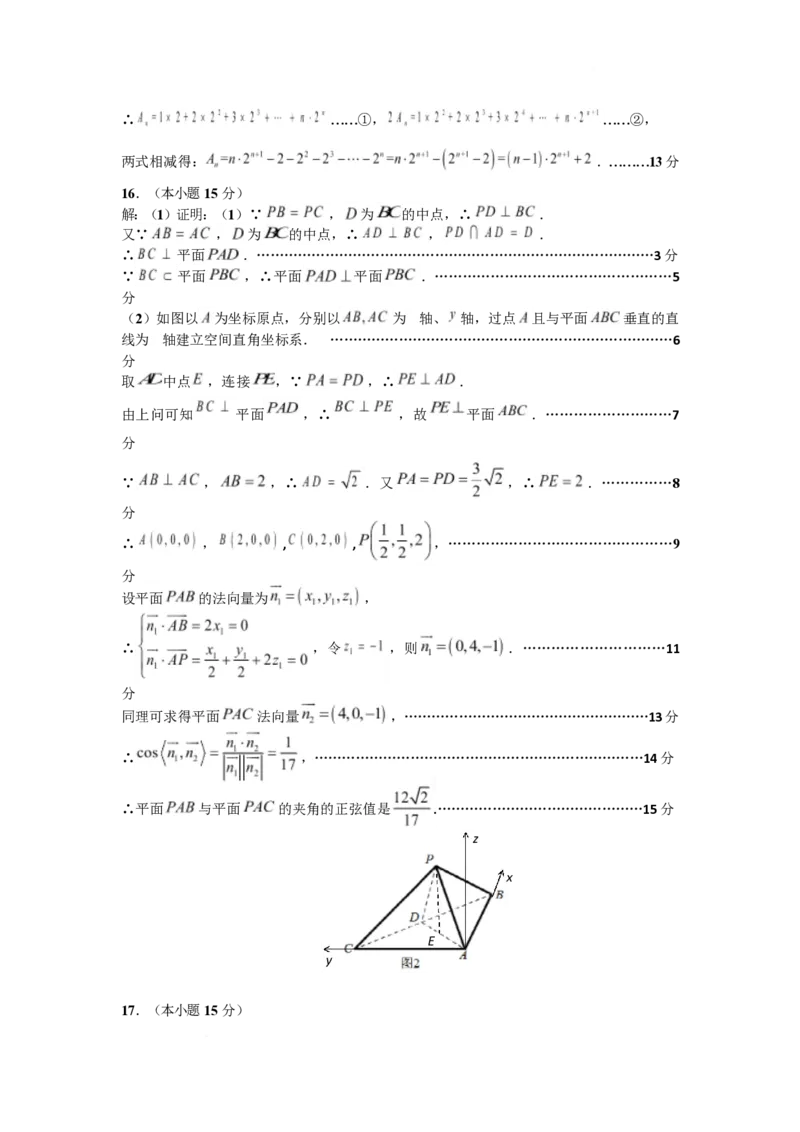 江西省景德镇市2025届高三下学期4月三模试题数学PDF版含答案_2025年4月_250424江西省景德镇市2025届高三下学期4月三模（全科）