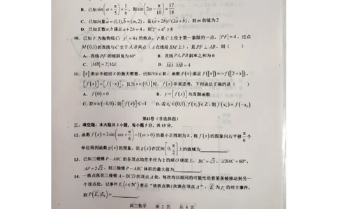 江西省景德镇市2025届高三下学期4月三模试题数学PDF版含答案_2025年4月_250424江西省景德镇市2025届高三下学期4月三模（全科）