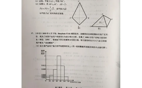 江西省景德镇市2025届高三下学期4月三模试题数学PDF版含答案_2025年4月_250424江西省景德镇市2025届高三下学期4月三模（全科）